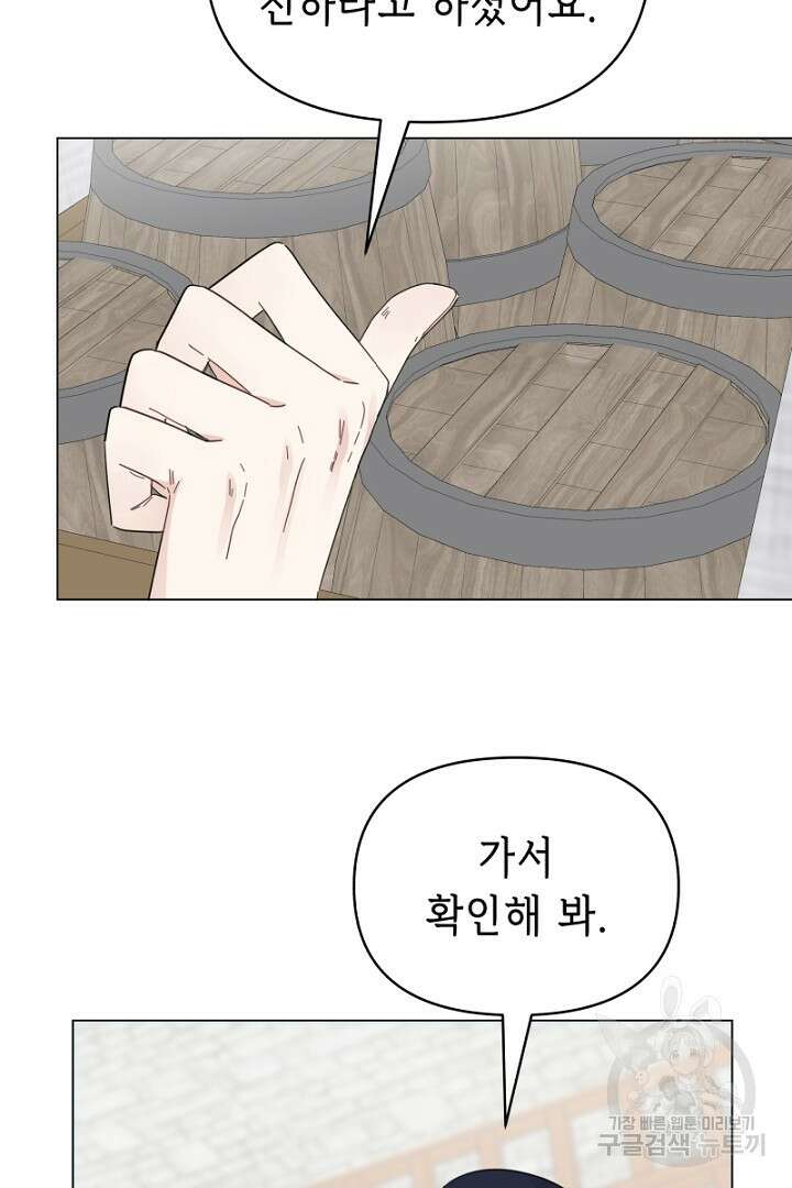 당신이 원하는 게 제 심장인가요 30화 5