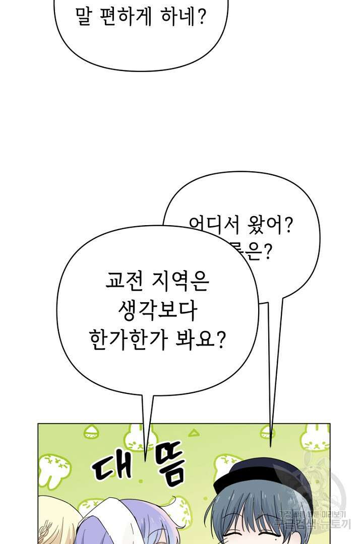 당신이 원하는 게 제 심장인가요 30화 9