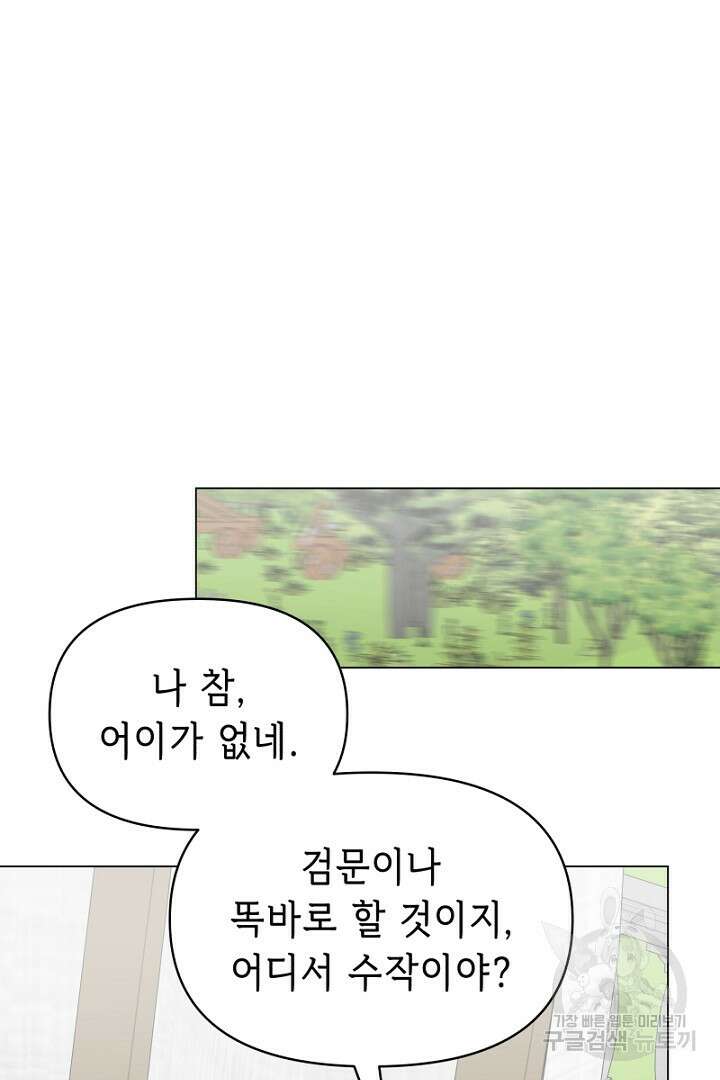 당신이 원하는 게 제 심장인가요 30화 13