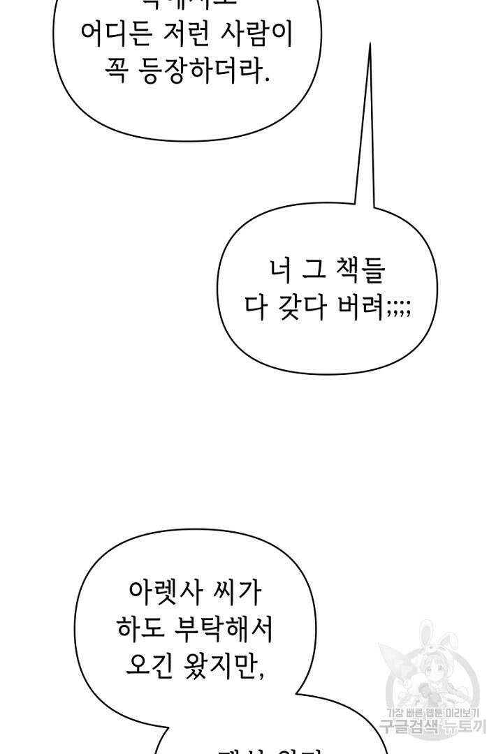 당신이 원하는 게 제 심장인가요 30화 15