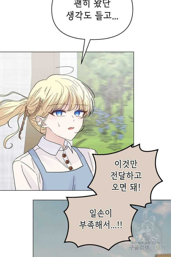 당신이 원하는 게 제 심장인가요 30화 16