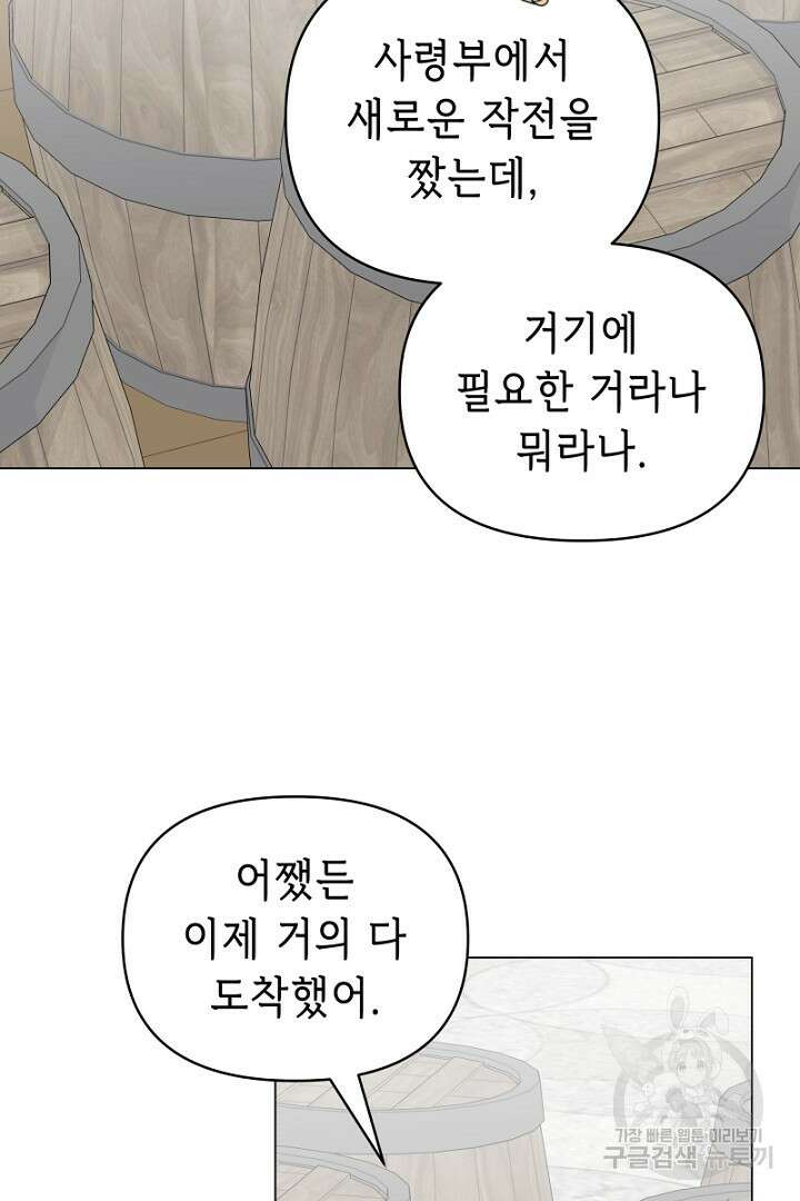 당신이 원하는 게 제 심장인가요 30화 18