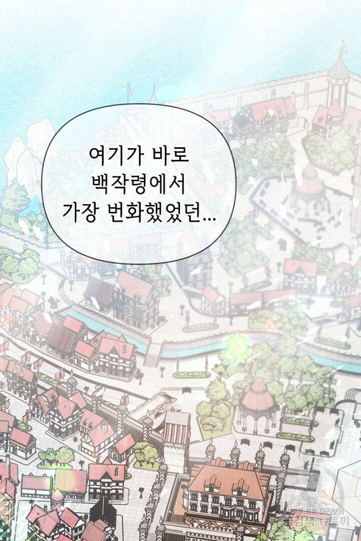 당신이 원하는 게 제 심장인가요 30화 20