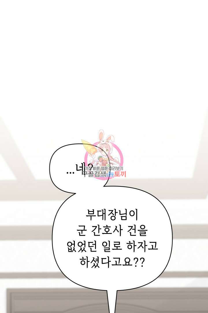 당신이 원하는 게 제 심장인가요 40화 1