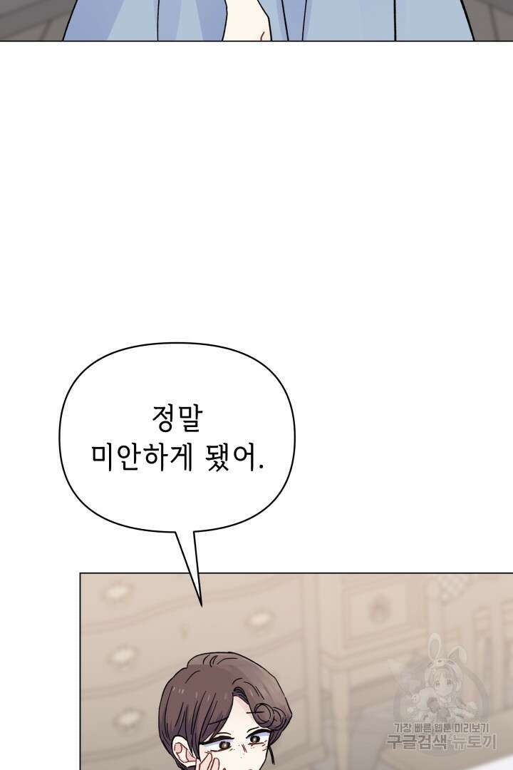 당신이 원하는 게 제 심장인가요 40화 3