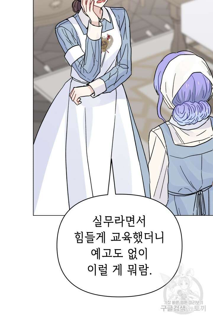 당신이 원하는 게 제 심장인가요 40화 4