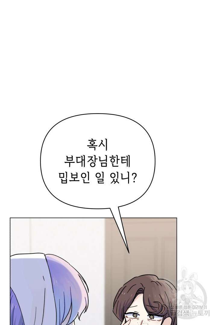 당신이 원하는 게 제 심장인가요 40화 5