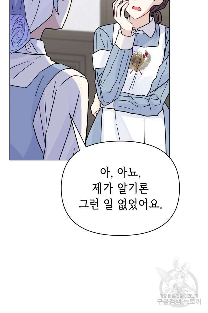 당신이 원하는 게 제 심장인가요 40화 6