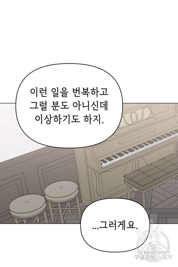 당신이 원하는 게 제 심장인가요 40화 7