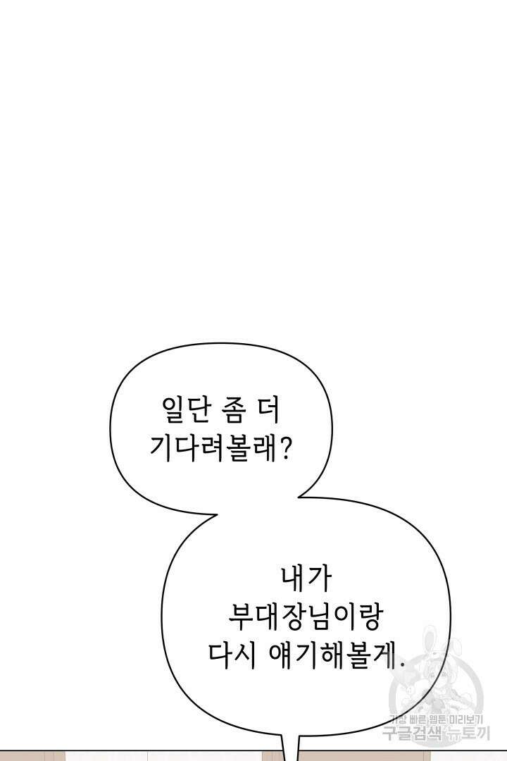 당신이 원하는 게 제 심장인가요 40화 8