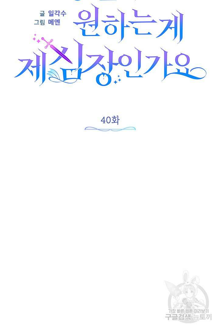 당신이 원하는 게 제 심장인가요 40화 12