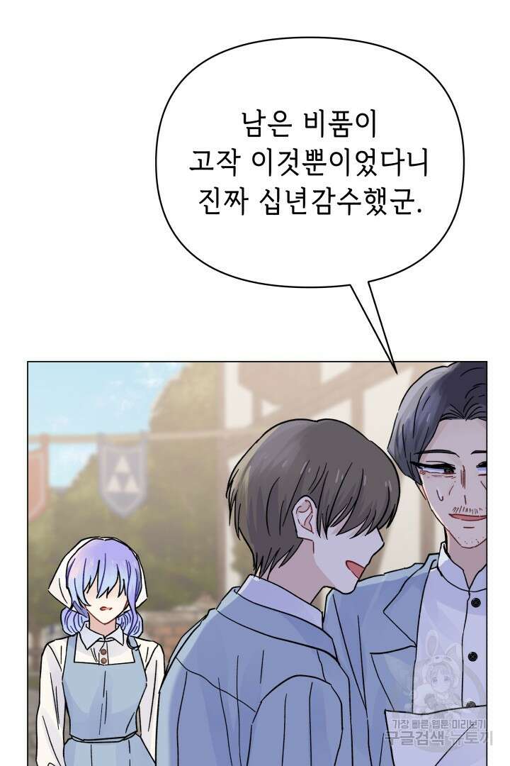 당신이 원하는 게 제 심장인가요 40화 16