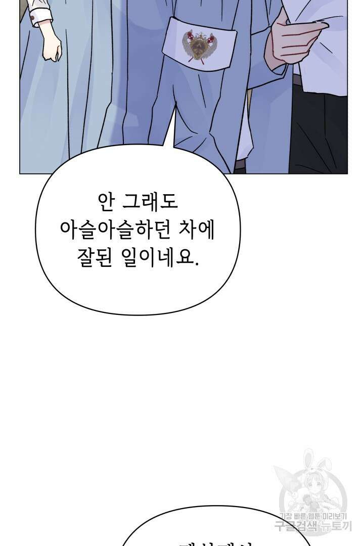 당신이 원하는 게 제 심장인가요 40화 17