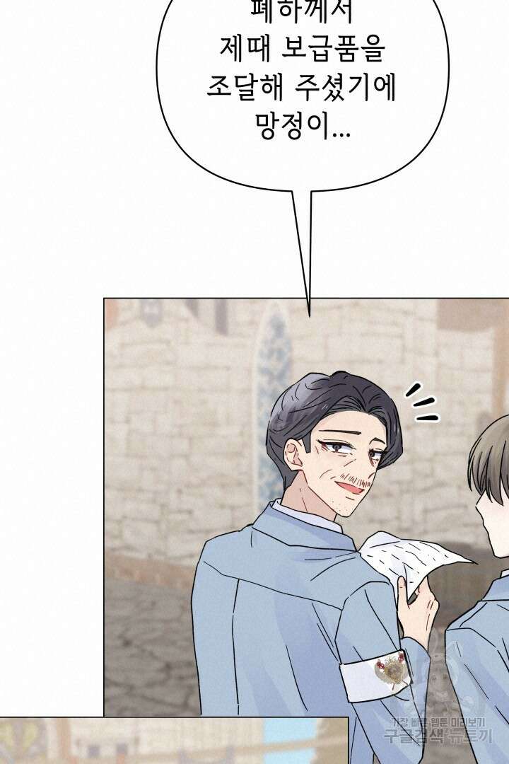 당신이 원하는 게 제 심장인가요 40화 18