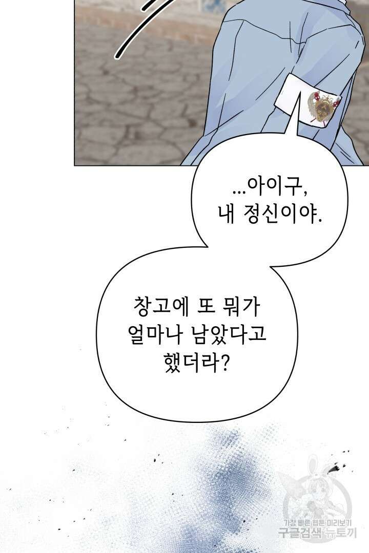 당신이 원하는 게 제 심장인가요 40화 20