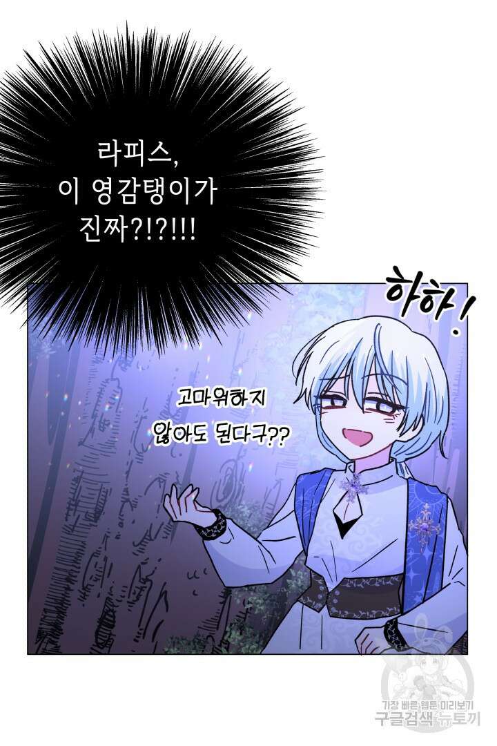 당신이 원하는 게 제 심장인가요 49화 4