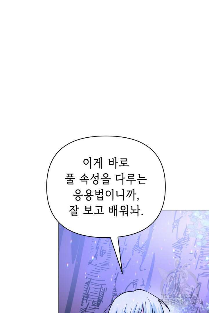 당신이 원하는 게 제 심장인가요 49화 5