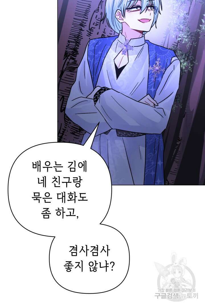 당신이 원하는 게 제 심장인가요 49화 6