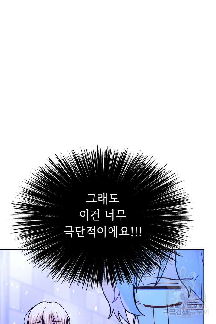 당신이 원하는 게 제 심장인가요 49화 7