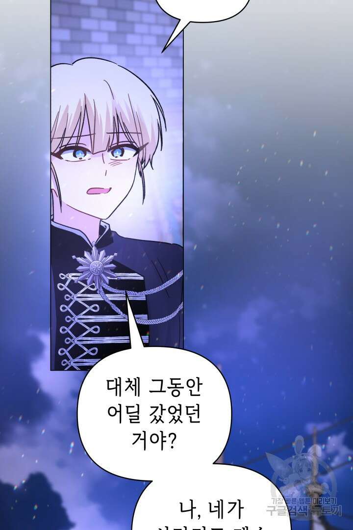 당신이 원하는 게 제 심장인가요 49화 9