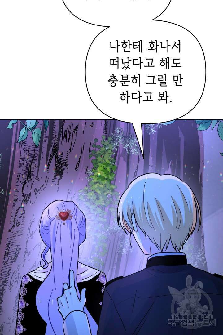 당신이 원하는 게 제 심장인가요 49화 12