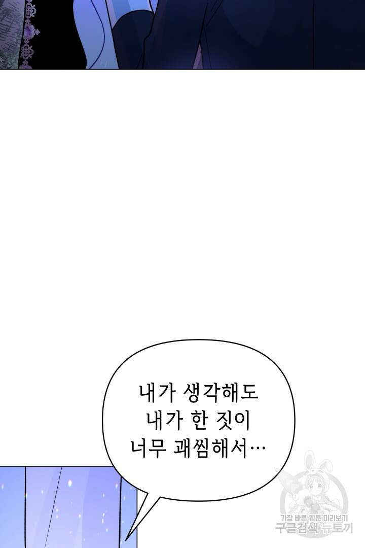 당신이 원하는 게 제 심장인가요 49화 13