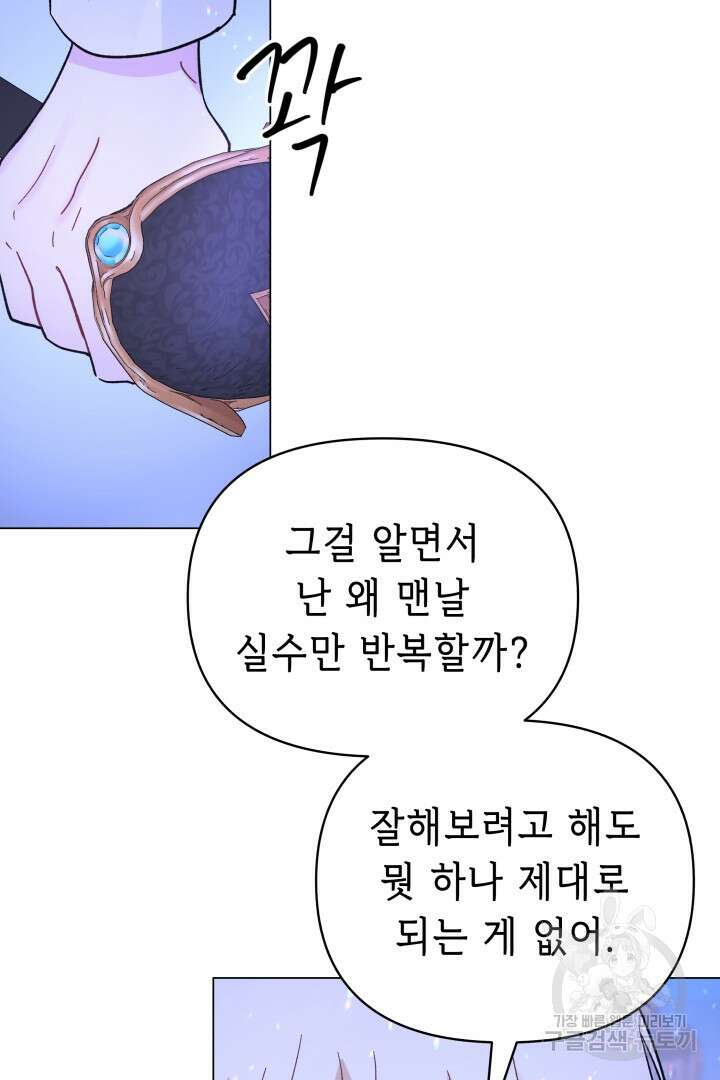 당신이 원하는 게 제 심장인가요 49화 14