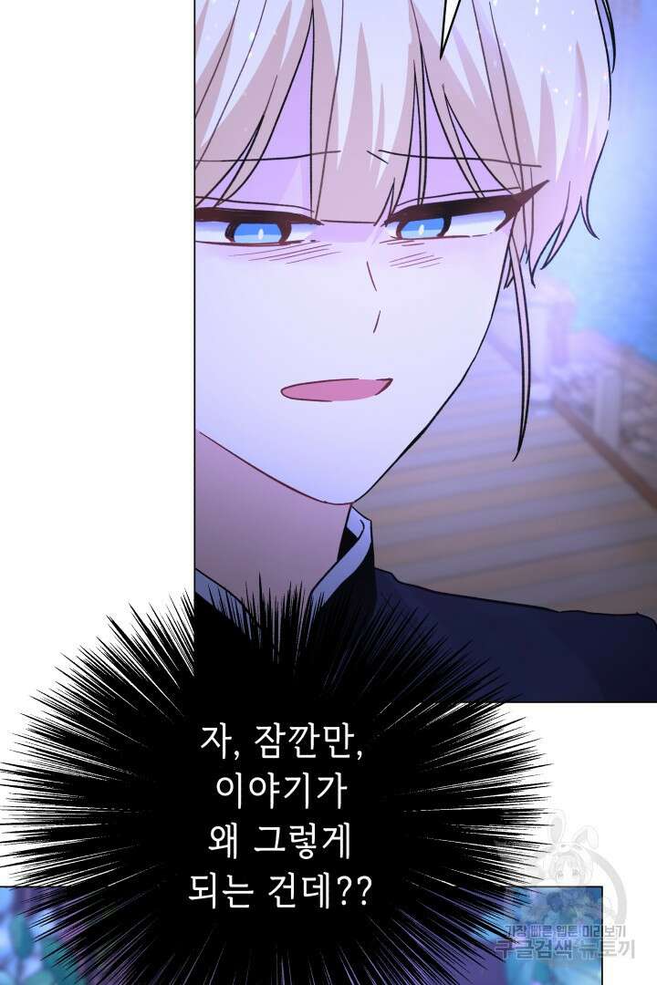 당신이 원하는 게 제 심장인가요 49화 15