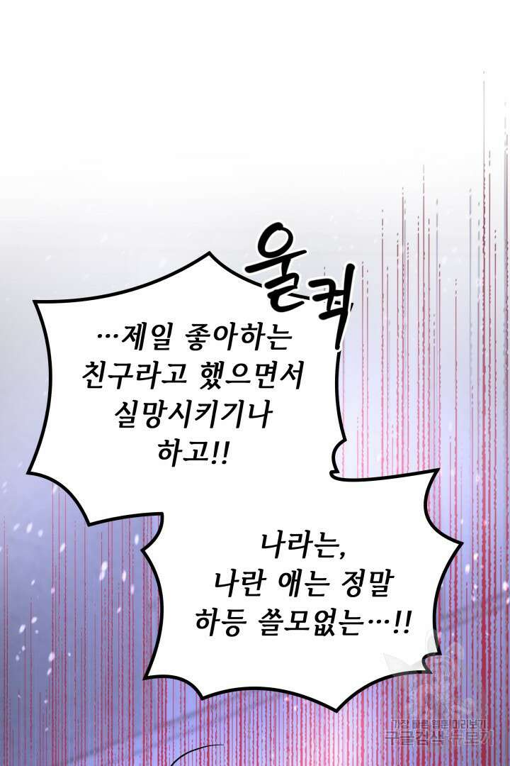 당신이 원하는 게 제 심장인가요 49화 17