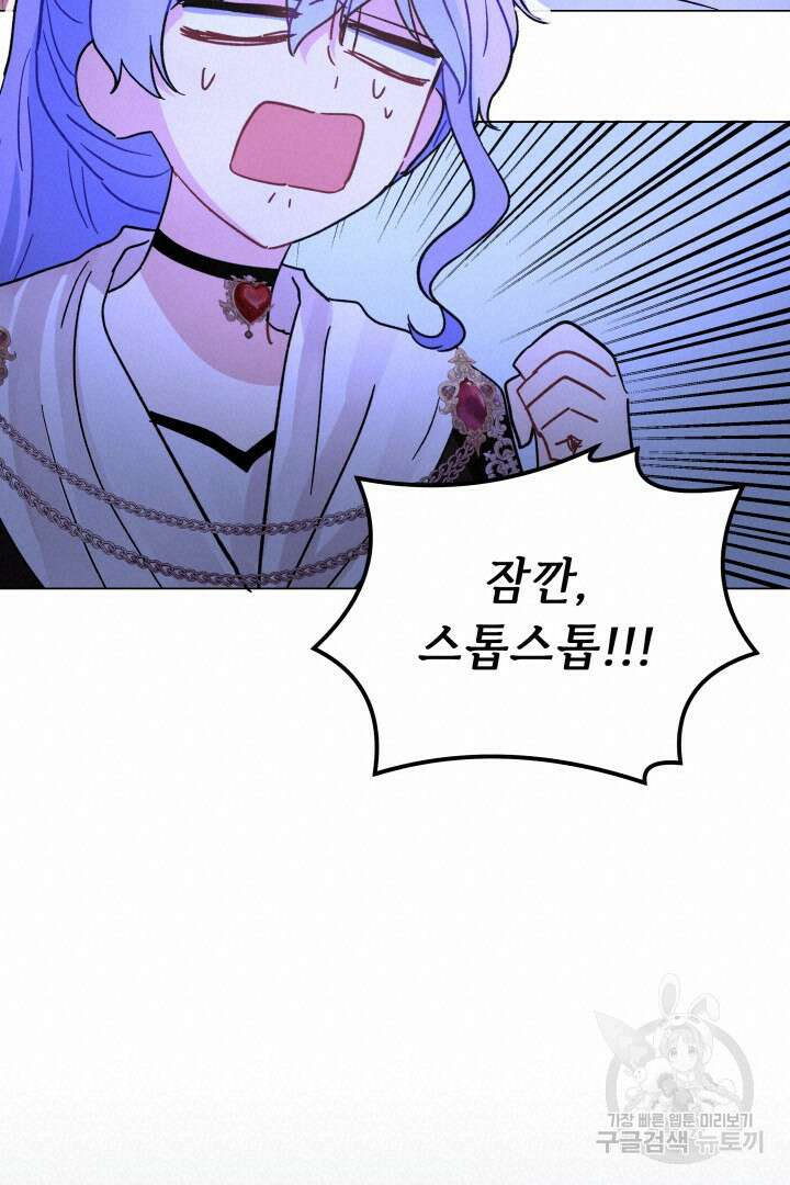 당신이 원하는 게 제 심장인가요 49화 19