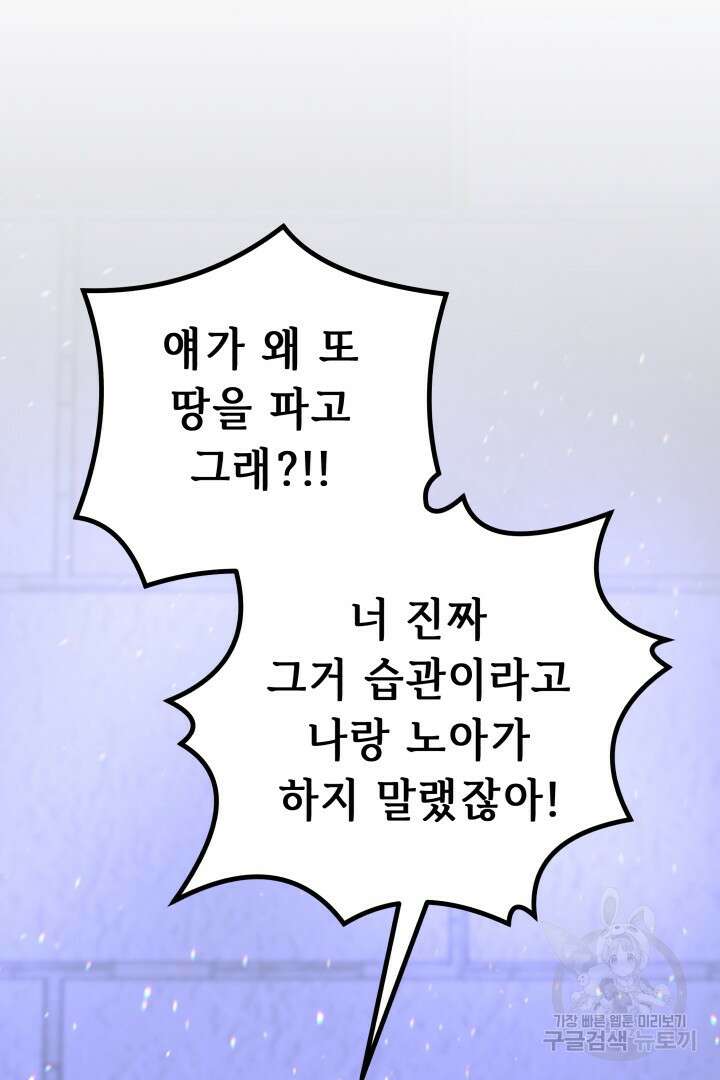 당신이 원하는 게 제 심장인가요 49화 20