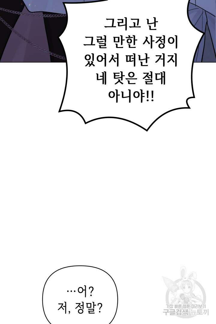 당신이 원하는 게 제 심장인가요 49화 22