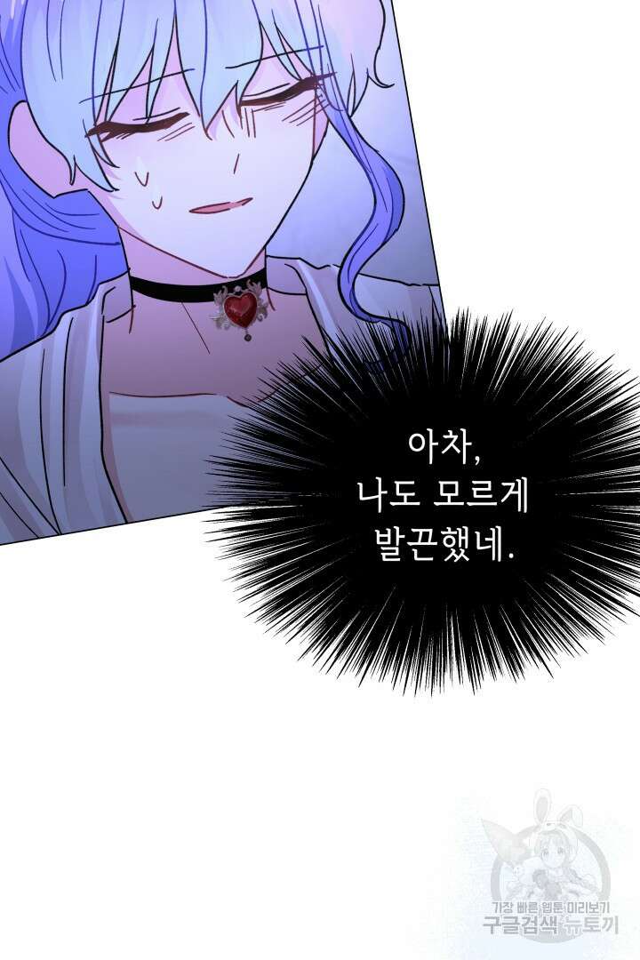 당신이 원하는 게 제 심장인가요 49화 24