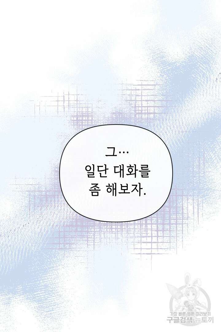 당신이 원하는 게 제 심장인가요 49화 25