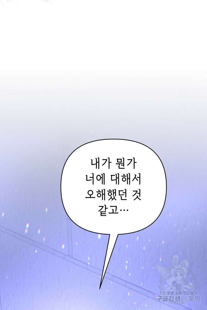 당신이 원하는 게 제 심장인가요 49화 26