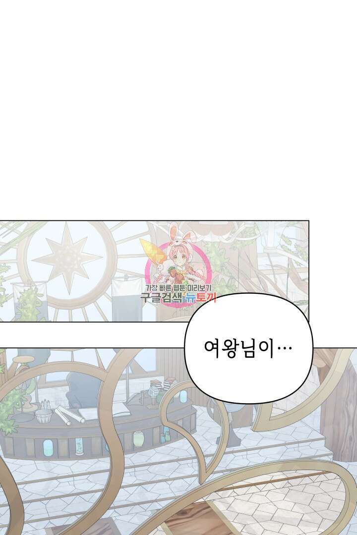 당신이 원하는 게 제 심장인가요 60화 1