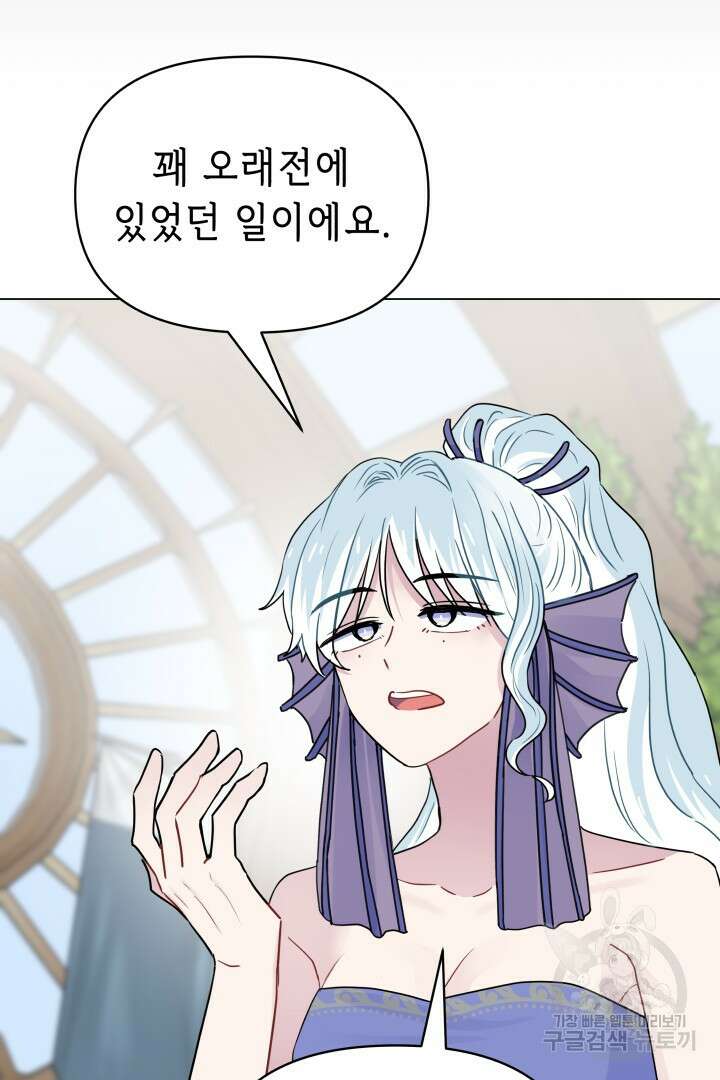 당신이 원하는 게 제 심장인가요 60화 4