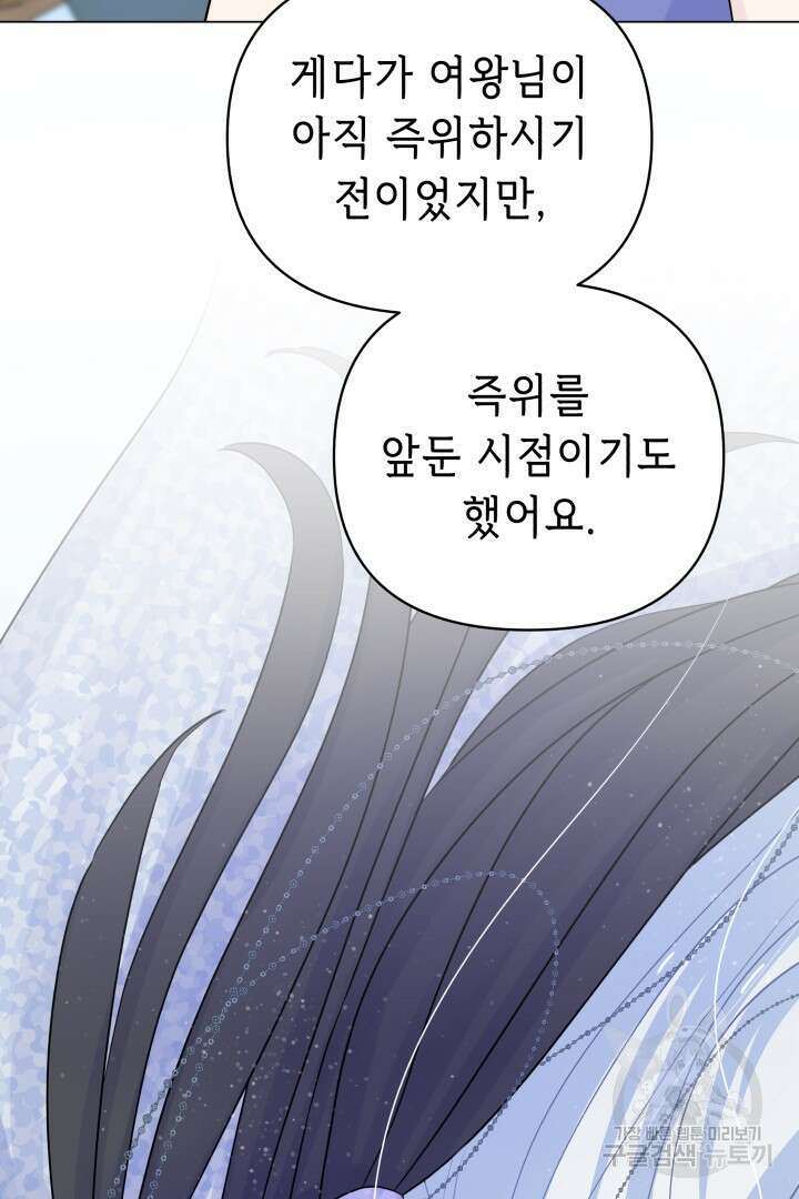 당신이 원하는 게 제 심장인가요 60화 5