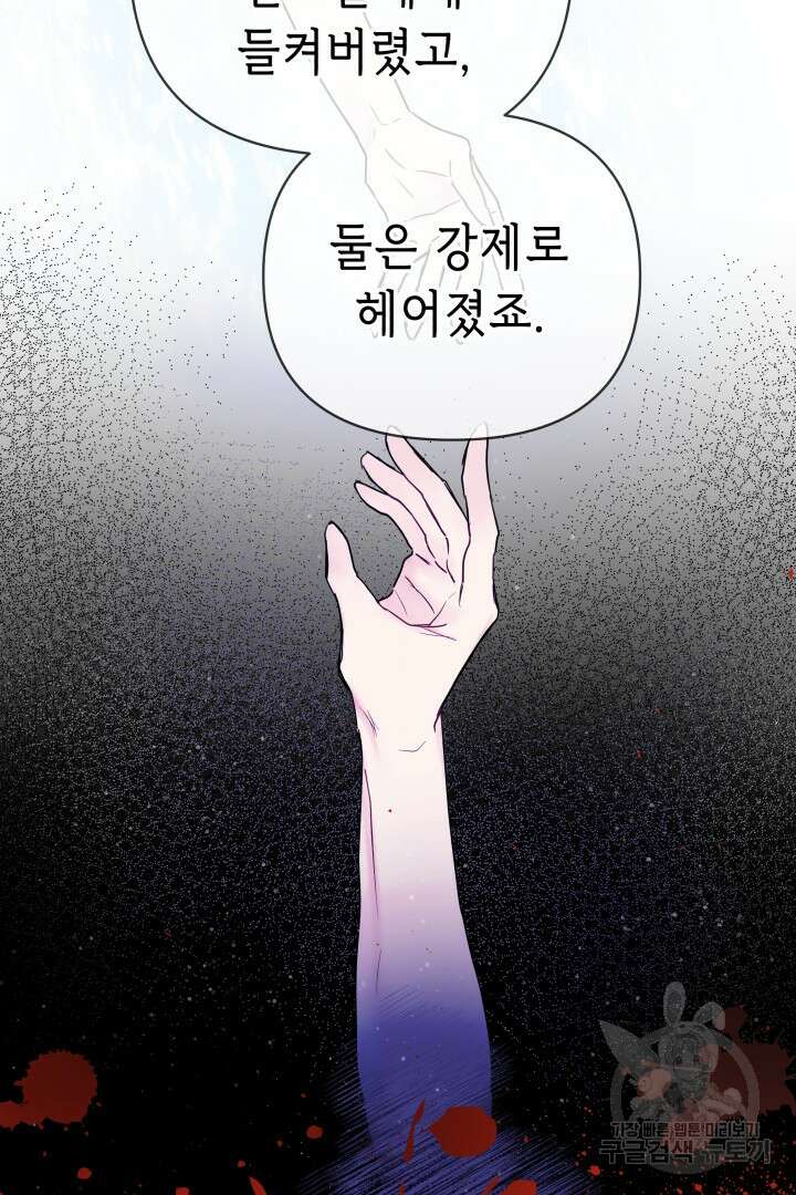 당신이 원하는 게 제 심장인가요 60화 7