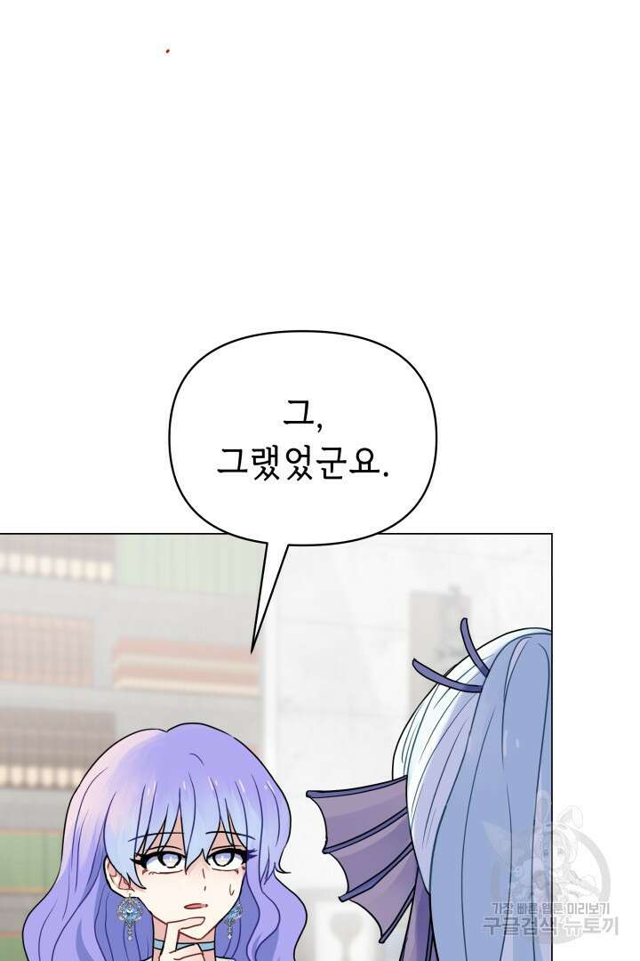 당신이 원하는 게 제 심장인가요 60화 8