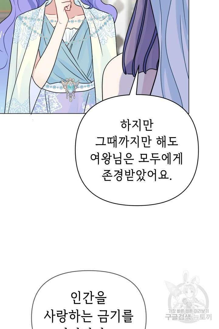 당신이 원하는 게 제 심장인가요 60화 9