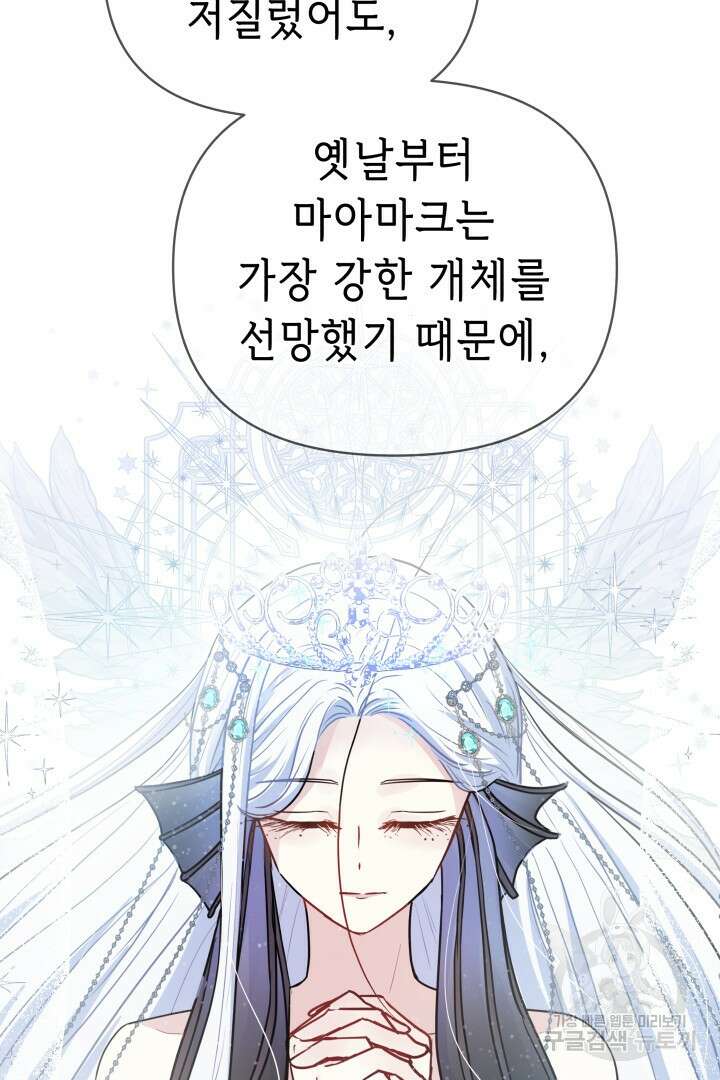 당신이 원하는 게 제 심장인가요 60화 10