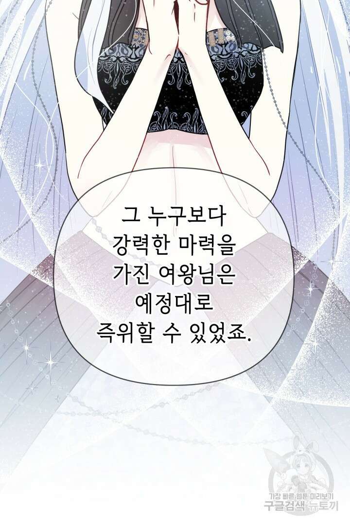 당신이 원하는 게 제 심장인가요 60화 11