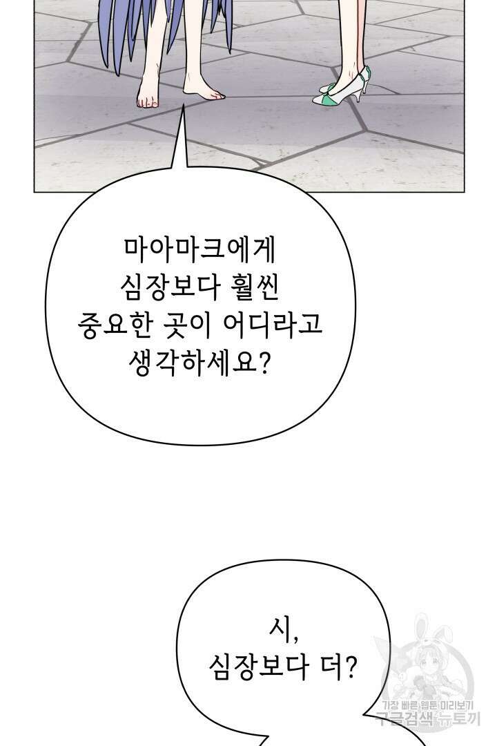 당신이 원하는 게 제 심장인가요 60화 13
