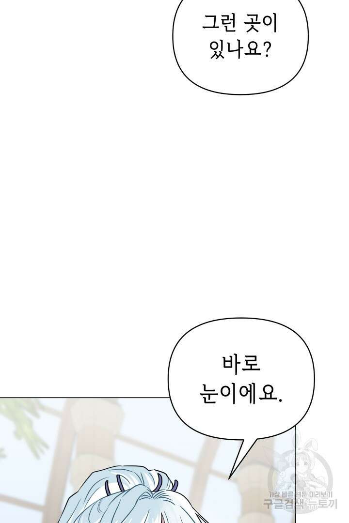 당신이 원하는 게 제 심장인가요 60화 14