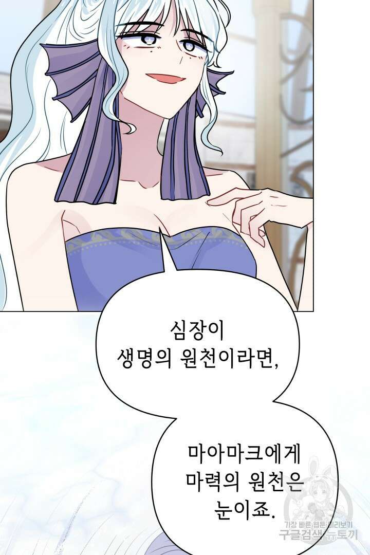 당신이 원하는 게 제 심장인가요 60화 15