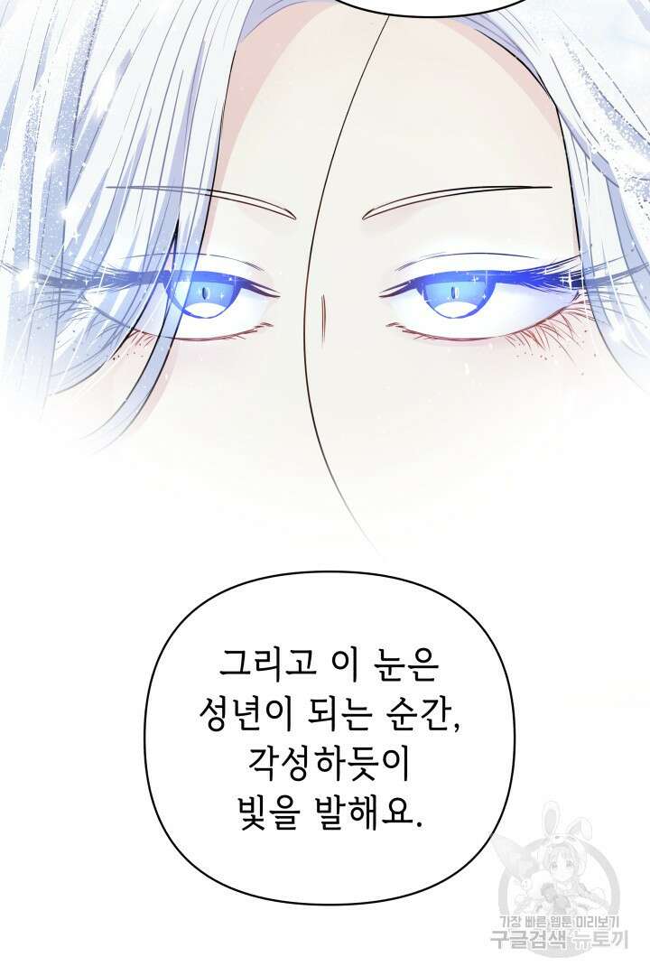 당신이 원하는 게 제 심장인가요 60화 16