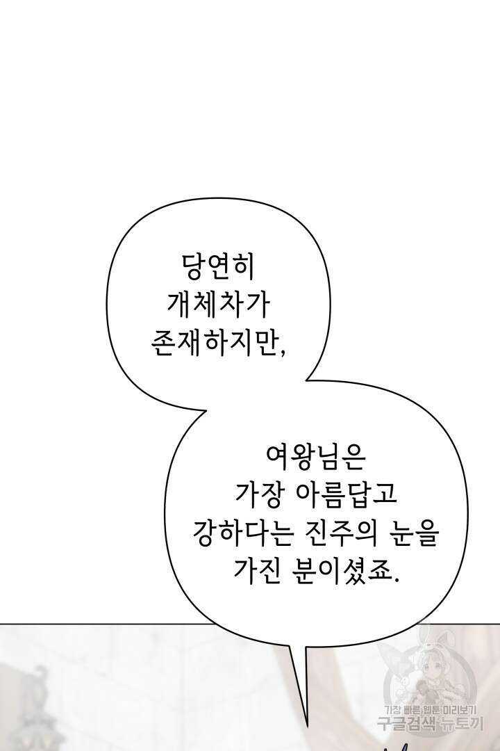 당신이 원하는 게 제 심장인가요 60화 17