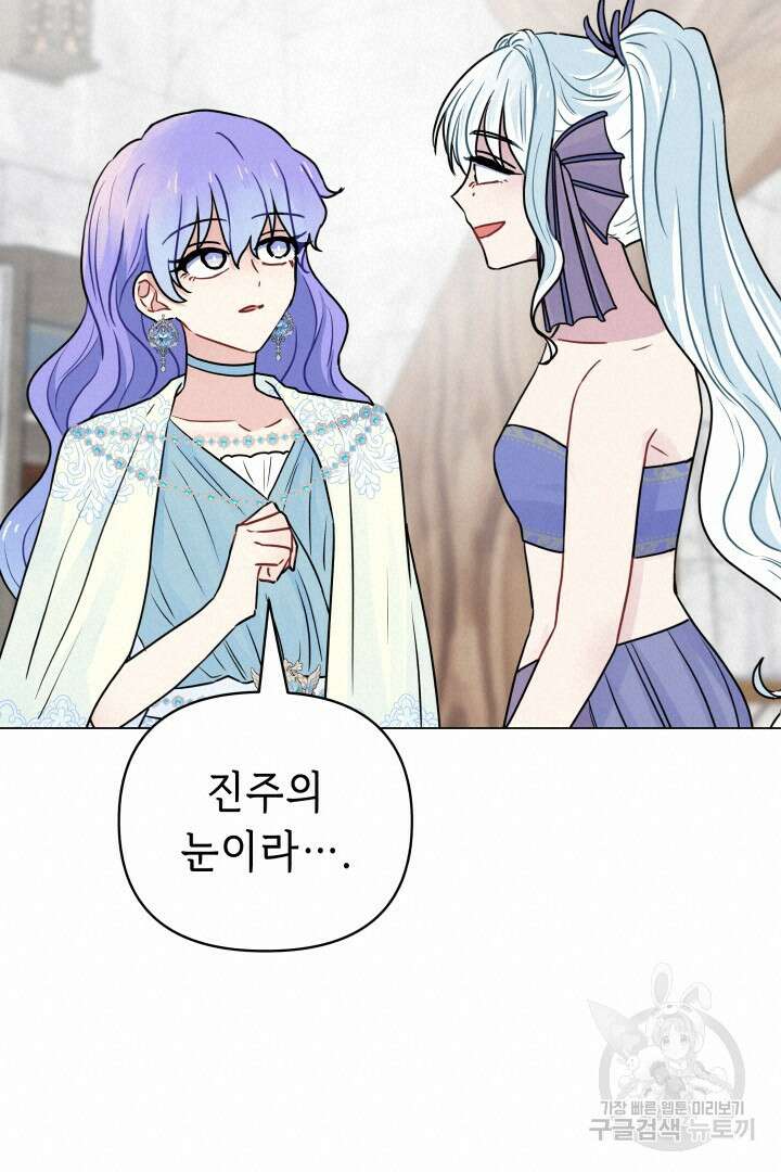 당신이 원하는 게 제 심장인가요 60화 18
