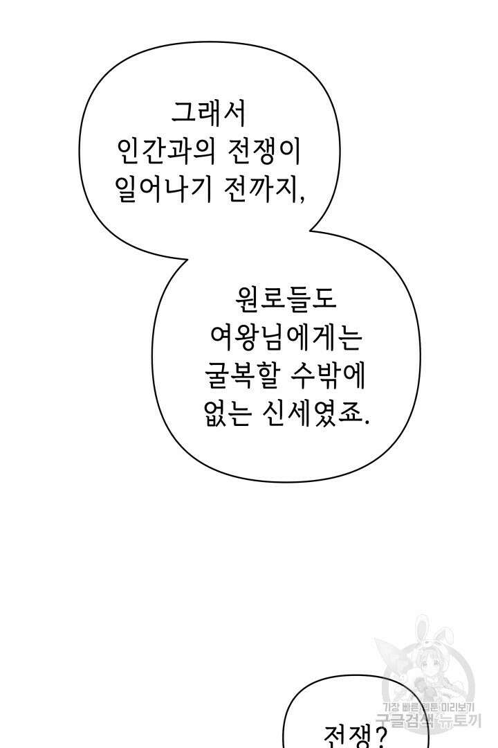 당신이 원하는 게 제 심장인가요 60화 19